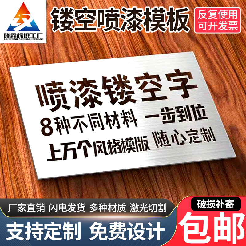 镂空喷漆喷字模板铁皮不锈钢PVC
