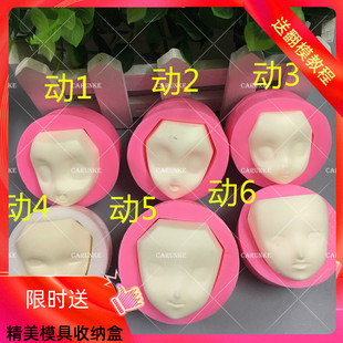 动漫手办脸模具人物脸部模具 超轻粘土模具软陶脸模 翻糖娃娃脸模