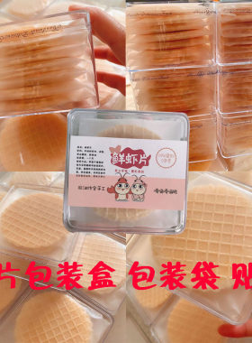 鲜虾片包装盒包装袋防潮美观