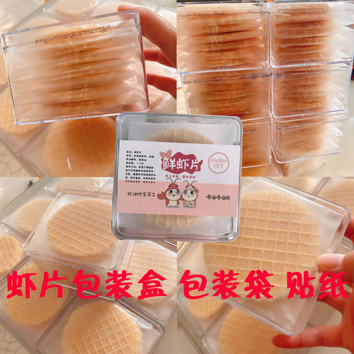 鲜虾片包装盒包装袋防潮美观