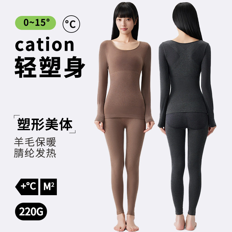塑身羊毛保暖内衣女发热修身美体保暖套装