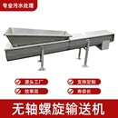 无轴螺旋输送机输送压榨类安装 维护方便水质污染防治设备热销古蓝