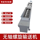 无轴螺旋输送压实一体机古蓝环保设备水质污染防治设备螺旋输送机