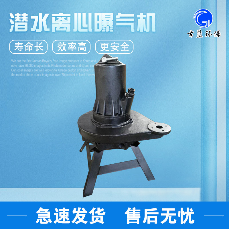 离心式曝气机安全古蓝水质污染防治设备污水支持定制寿命长效率高