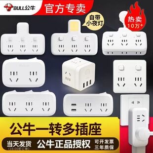 公牛插座转换器多功能带usb扩展电源插头不带线一转二一转三插排