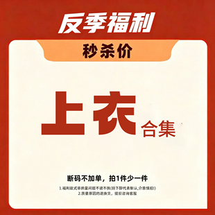 小O爸男婴童 反季福利-上衣合集