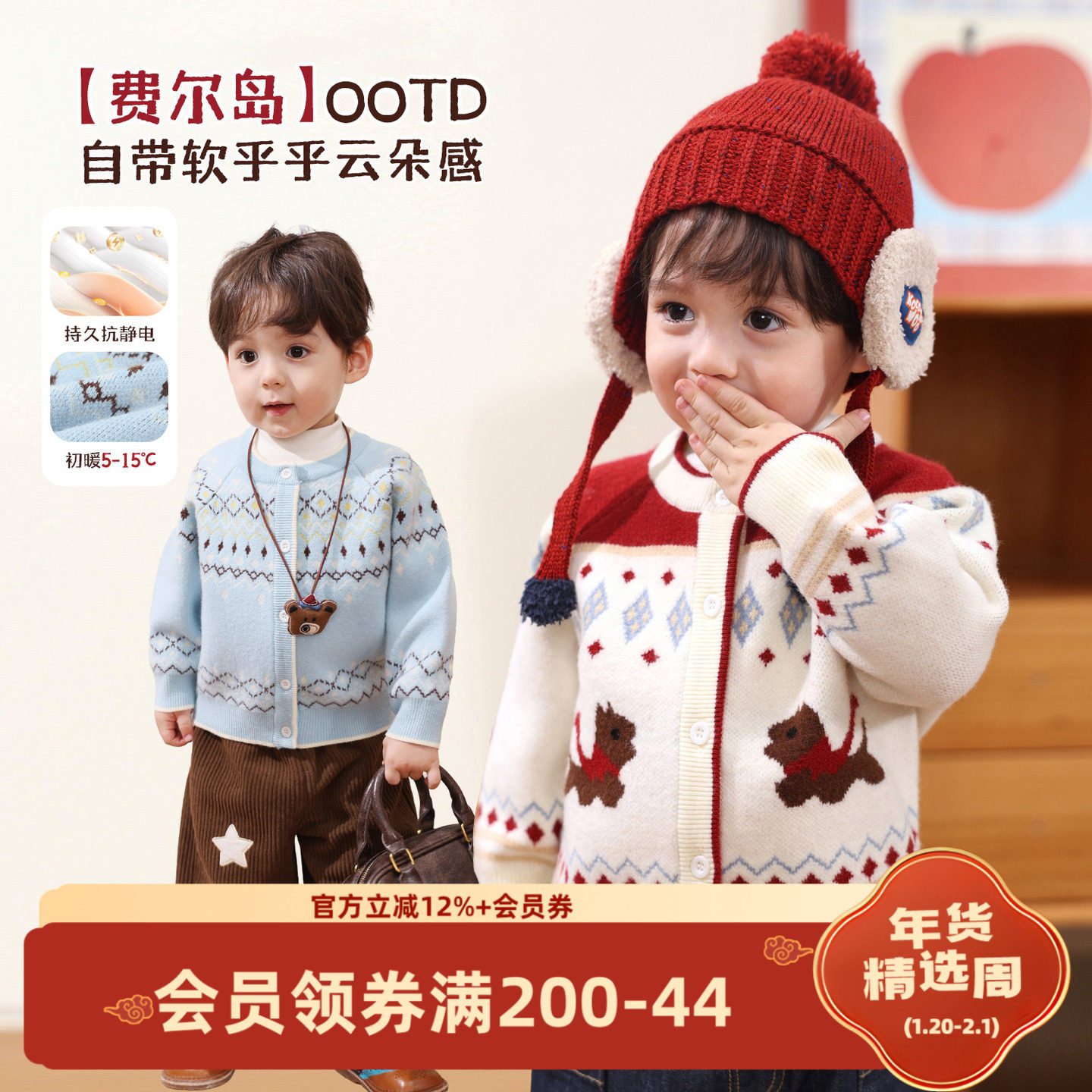 小O爸男婴童 男宝宝毛衣冬季2025新款亲子费尔岛婴儿针织开衫外套,童装/婴儿装/亲子装,毛衣/针织衫,淘宝优惠券,粉丝福利购,淘宝优惠卷