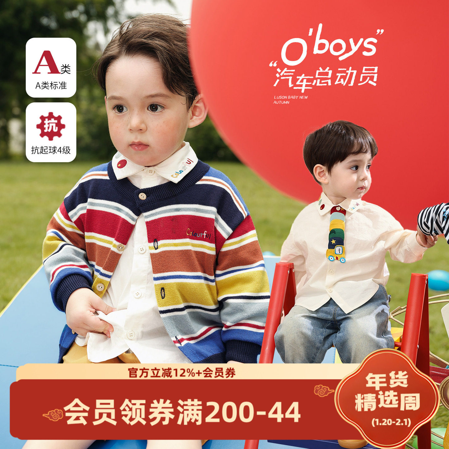 小O爸男婴童【彩虹色】桃总巨喜欢的汽车元素针织衫毛衣开衫外套,童装/婴儿装/亲子装,套装,淘宝优惠券,粉丝福利购,淘宝优惠卷