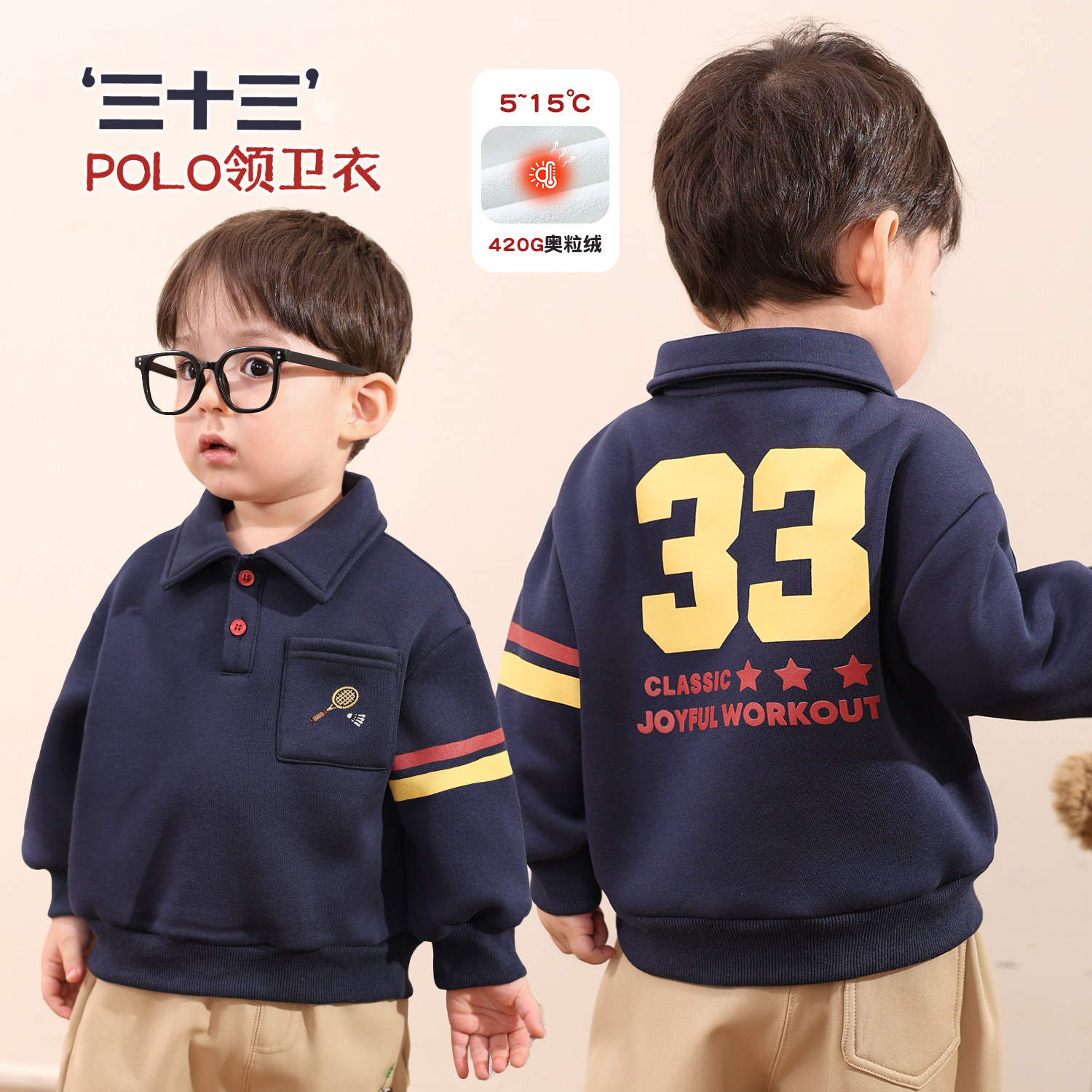 小O爸男婴童【三十三】运动风满满的卫衣，好搭好穿！立马get