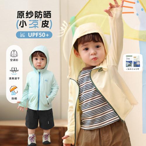 小O爸男婴童 男宝宝轻薄防晒衣2026新款一岁外出防紫外线透气外套