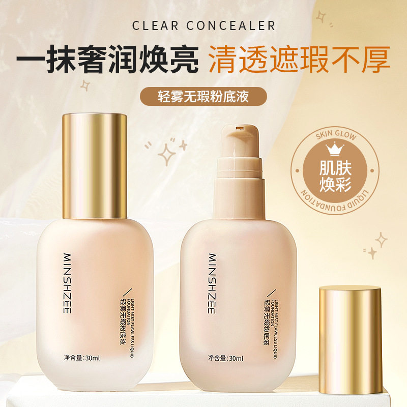 粉底液持久遮瑕不脱妆干皮混油皮保湿bb霜控油官方正品旗舰店女,彩妆/香水/美妆工具,粉底液/膏,淘宝优惠券,粉丝福利购,淘宝优惠卷