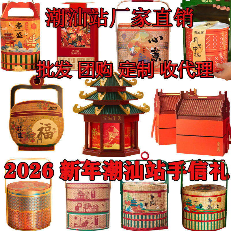 2026新年年货礼盒潮汕站礼盒手信礼盒糕点伴手礼民族风定制送礼