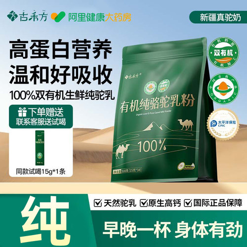 新疆100%纯双有机正宗骆驼奶粉