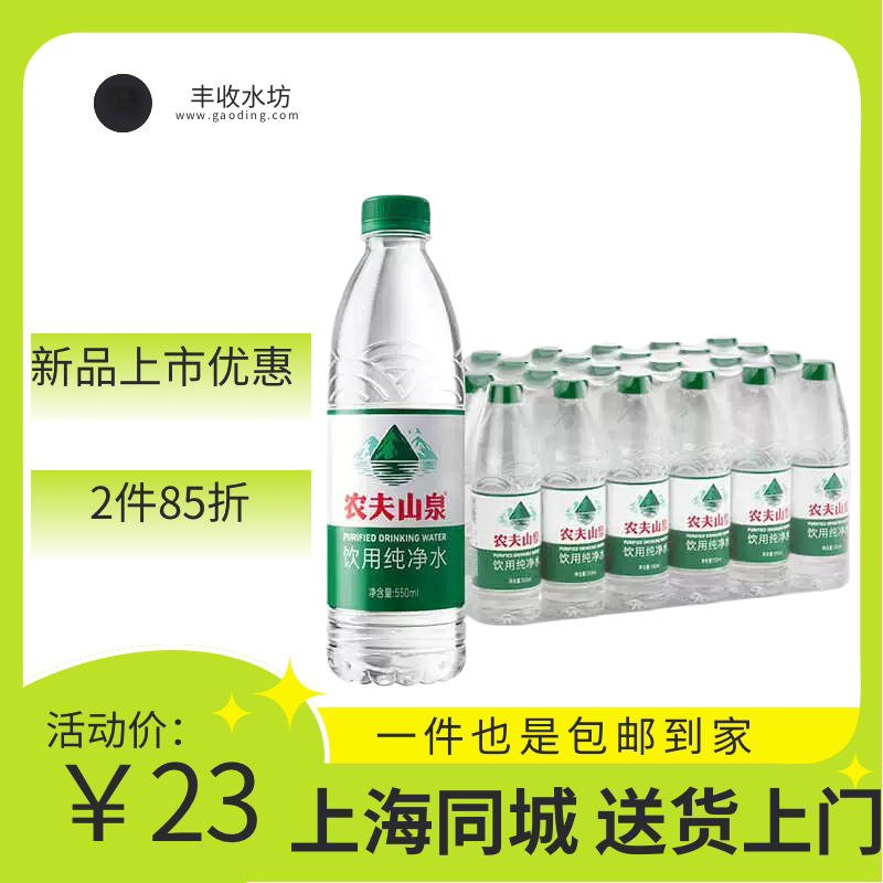 农夫山泉绿色瓶装新品饮用纯净水