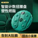 智能計數(shù)扭腰盤圓形指壓瘦健身緊致臀部扭腰機按摩運動美甩脂扭樂