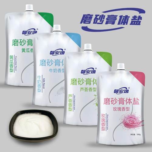 馨安逸沐浴盐牛奶天然磨砂膏浴盐