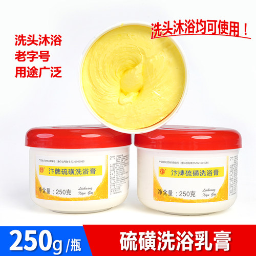 复方去屑止痒控油除螨硫磺洗头膏