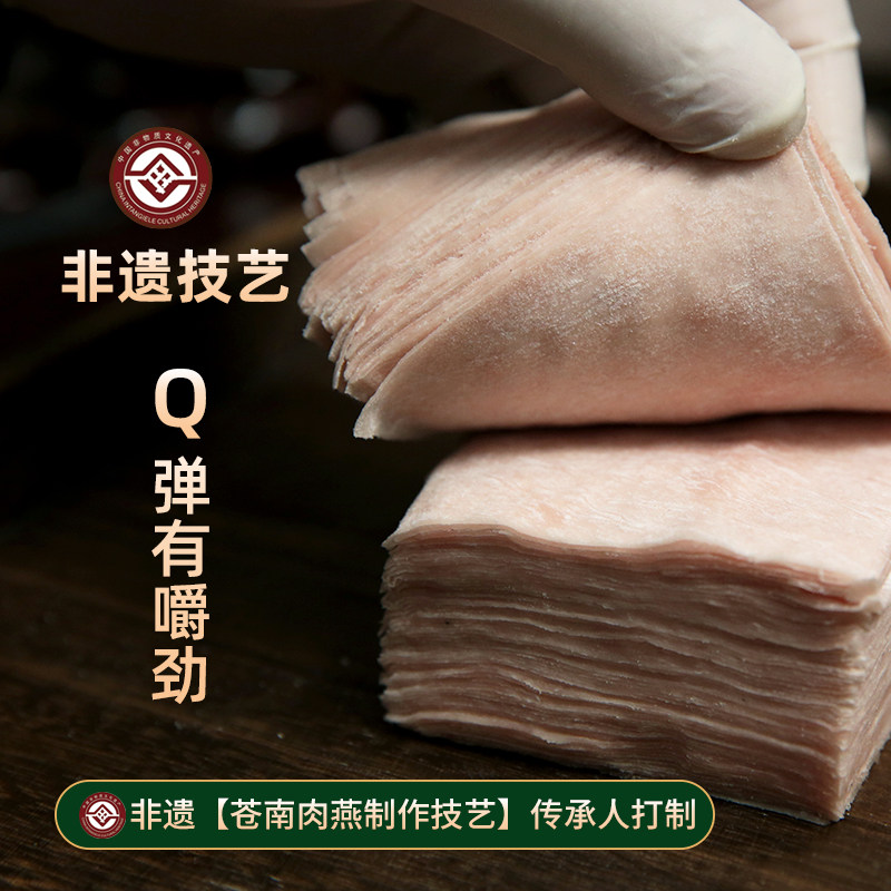 吉好家苍南福州地区特产小吃手工鲜肉燕皮超薄扁肉面皮真空袋盒装