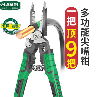 老A电工专用钳 剥线钳电缆钳压接钳不锈钢电工钳 9寸尖嘴钳多功能