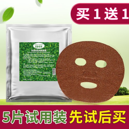 会发芽成型免调试泰国超小面膜贴