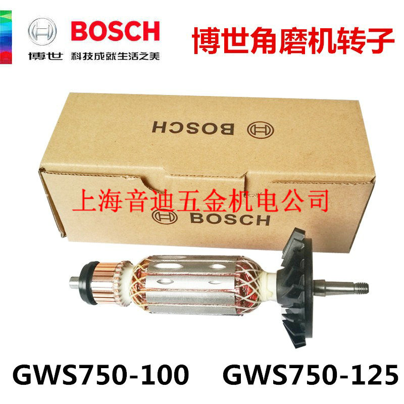 BOSCH博世原厂配件角磨机 GWS750-100/750-125转子定子磨光机转子