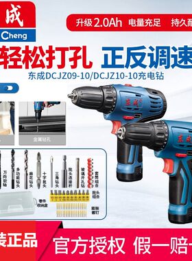东成充电式起子电钻DCJZ10/1605/23-10/1250E锂电池手电钻