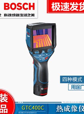 博世GTC400热成像仪C红外线测温仪地暖热像仪夜视黑暗空间