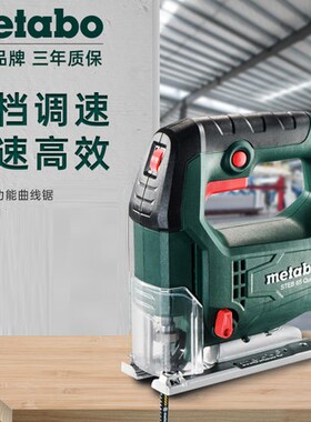 麦太保STEB65/70/80/100quick曲线锯多功能木工线锯工业级