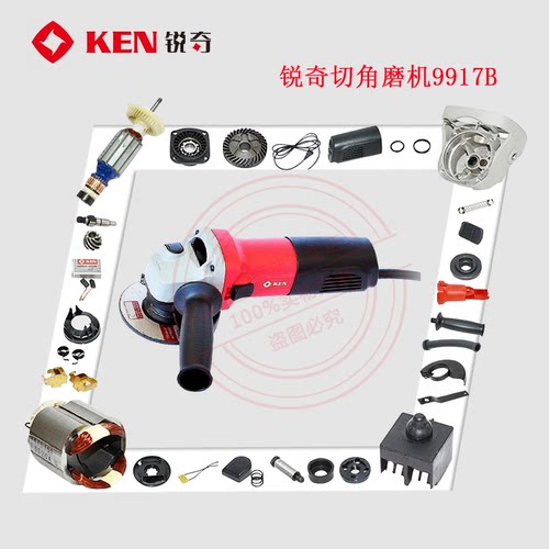 KEN锐奇角磨机9917B/9917D转子齿轮开关机壳碳刷齿轮箱碳刷配件