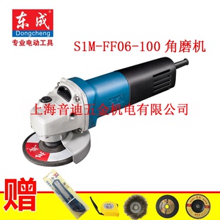 东成角磨机S1M 100金属木材切割打磨抛光除锈手砂轮手磨机 FF06