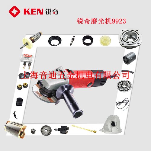 ken锐奇9923角磨机轴转子定子