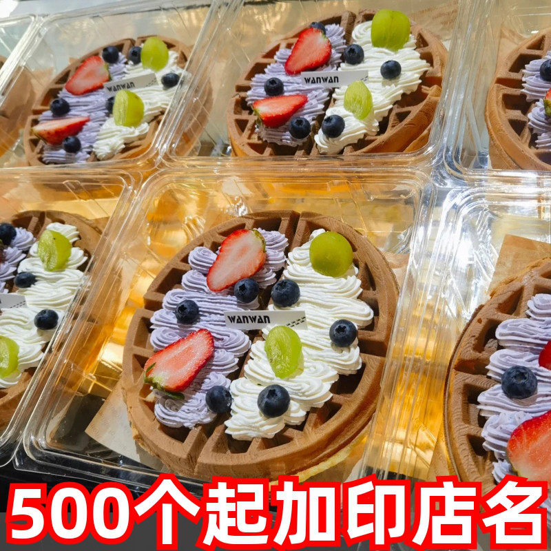 奶油双拼华夫饼包装盒方形透明下午茶甜品中式糕点水果蛋糕打包盒