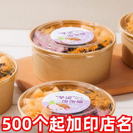 戚风蛋糕胚模具纸碗一次性芋泥饱饱糖水碗6六寸4纸盒包装烤耐高温