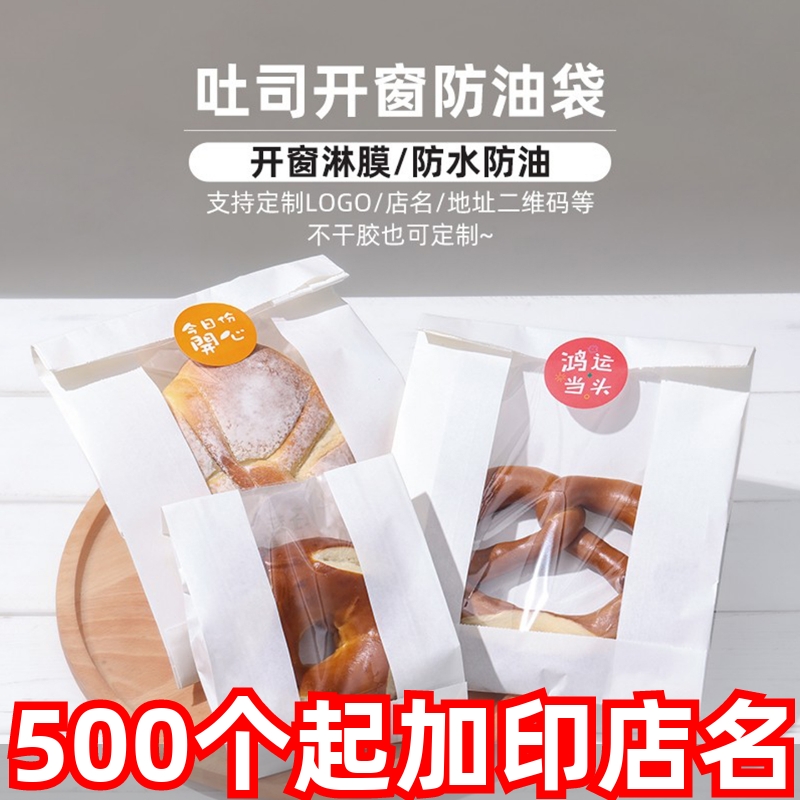 透明开窗防油面包袋450克烘焙纸袋食品牛皮纸袋吐司袋 甜甜圈包装