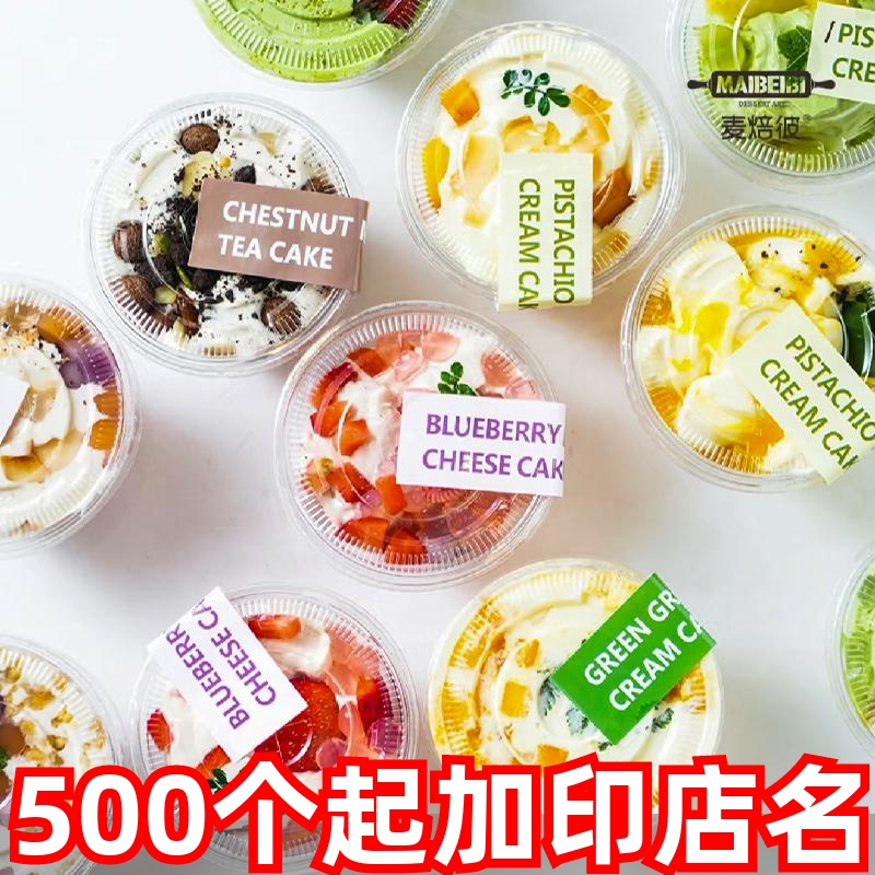 迷你冷萃酸奶杯椰奶冻杯冰淇淋盒