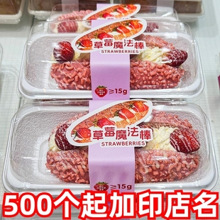 长方形草莓魔法棒烘焙包装盒吸塑打包长条泡芙寿司蛋糕卷包装盒子