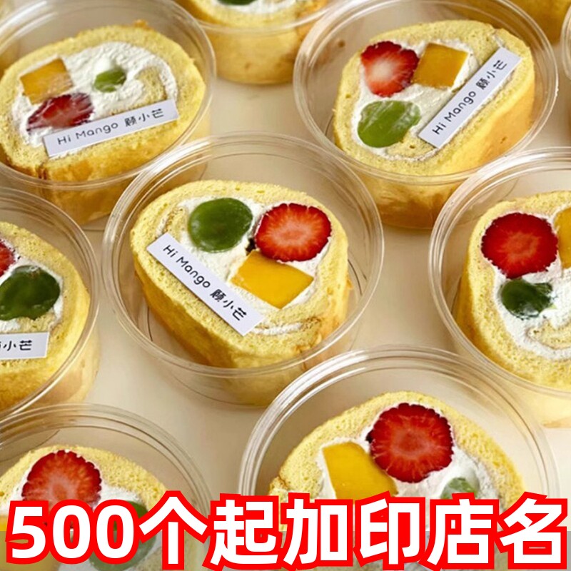 春日缤纷水果蛋糕卷包装盒虎皮毛巾瑞士卷蛋糕盒圆形280ml透明盒