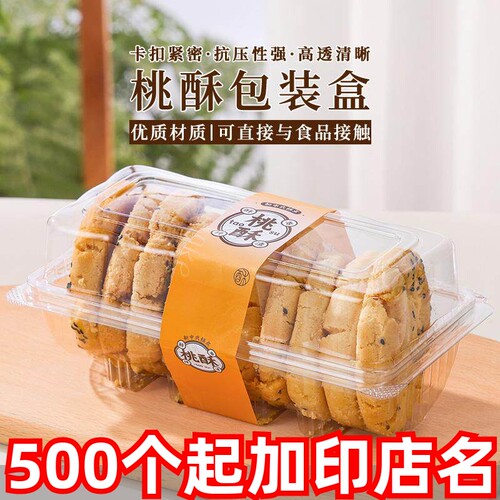 透明中式糕点桃酥包装盒甜品点心