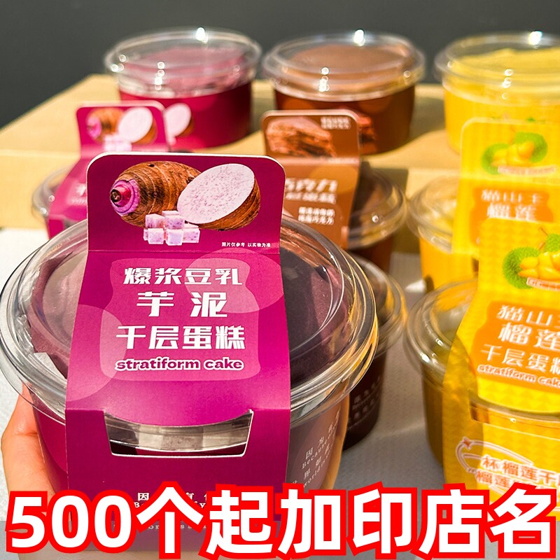 烘焙包装网红爆浆豆乳芋泥千层蛋糕碗芒果奥利奥椰子奶冻打包盒子