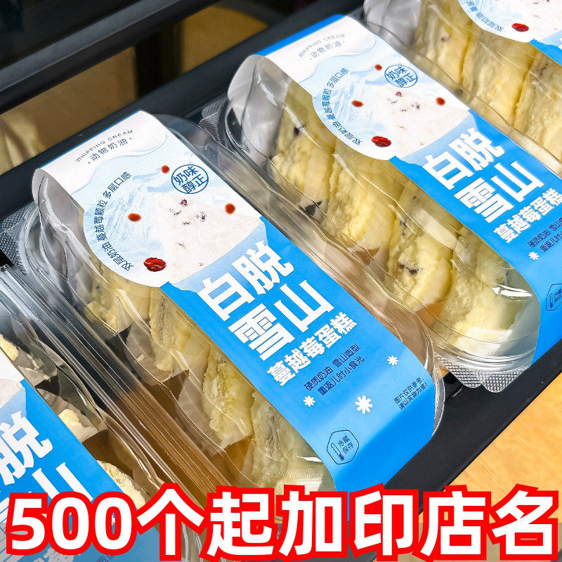 盒马同款白脱雪山蔓越莓蛋糕盒4粒8粒装透明瑞士卷加厚打包盒大号