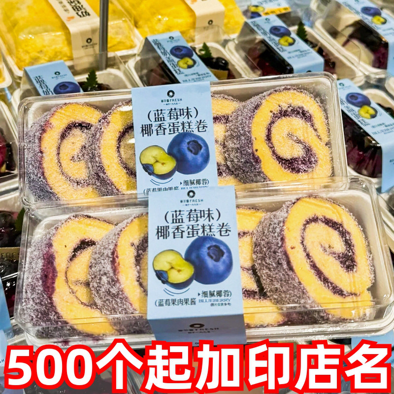 蓝莓椰香蛋糕卷包装盒杨枝甘露盒