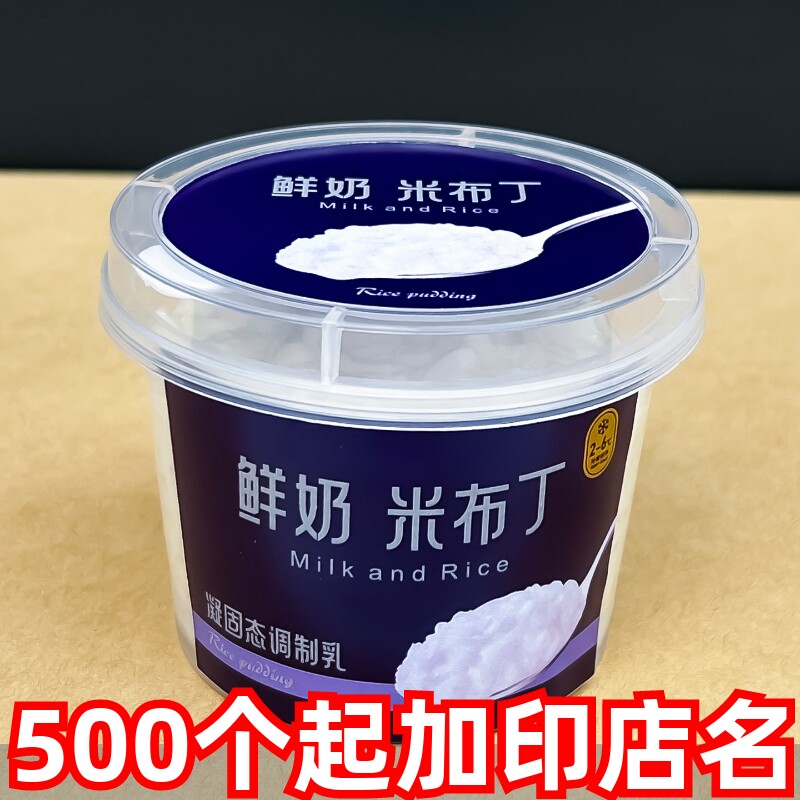 200ml一次性鲜奶米布丁包装盒酸奶双皮奶带盖网红杯子商用可定制