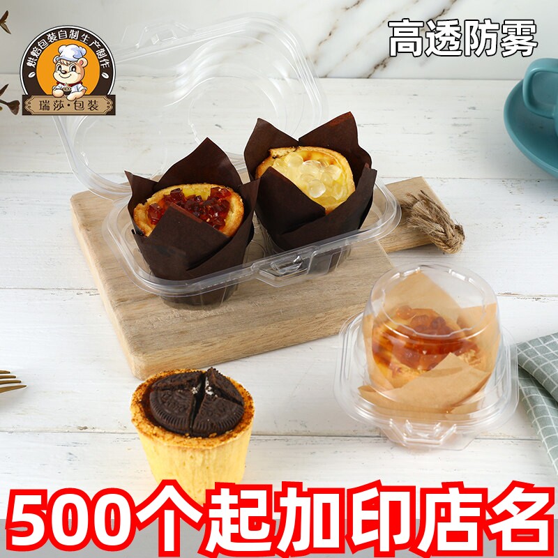 盘挞包装盒单/两粒装蛋挞透明加厚2个马芬杯纸杯蛋糕盒子打包盒