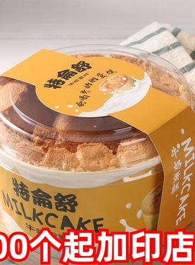 特仑苏联名牛奶软蛋糕包装盒 4/5/6寸纸碗纸盒包装戚风纸杯耐高温