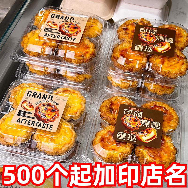 法式可颂太阳花蛋挞包装盒四粒