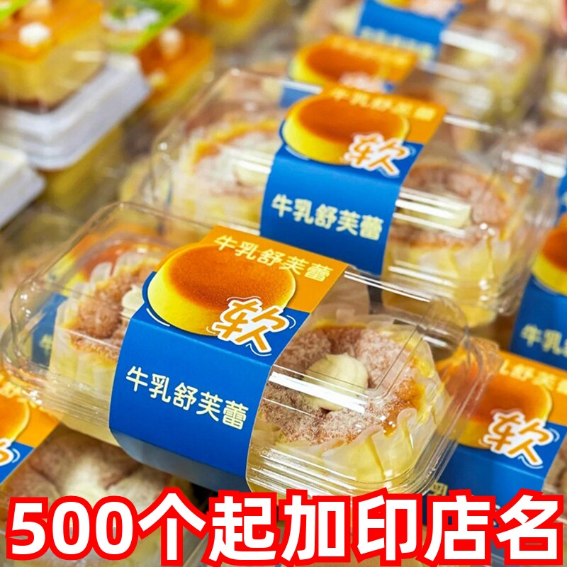 牛奶舒芙蕾包装盒牛乳软蛋糕透明蛋糕盒两粒爆陷爆浆蛋糕甜品盒