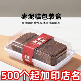 烘焙红枣核桃糕蛋糕包装盒一次性长方形透明吸塑保鲜盒烘焙打包盒