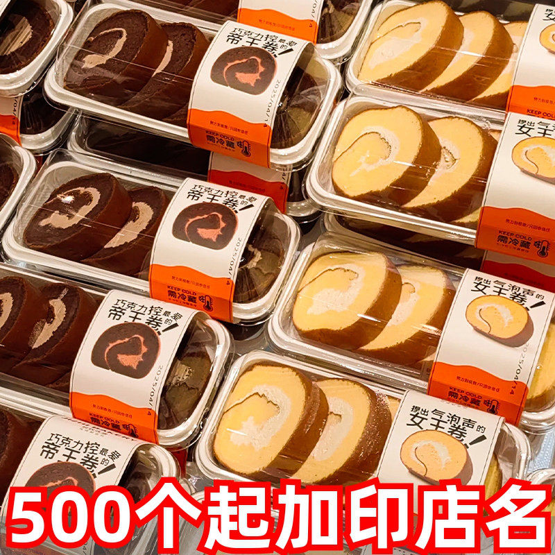 牛乳蛋糕卷女王卷帝王卷包装盒巧克力乳酪酸奶斑斓瑞士卷一次性盒