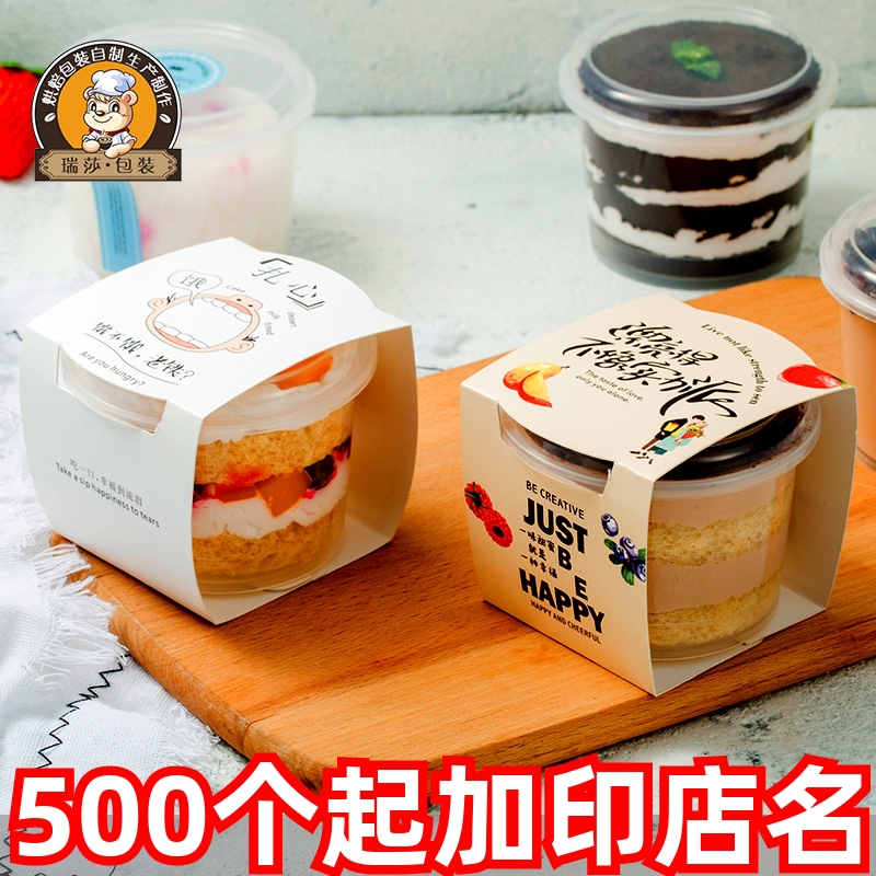 烘焙圆形慕斯杯包装盒