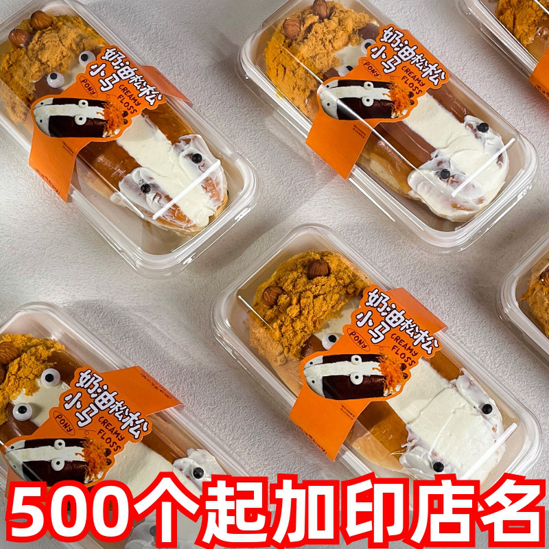 奶油松松小马牛马面包包装盒三明治热狗盒一次性烘焙甜品打包盒子